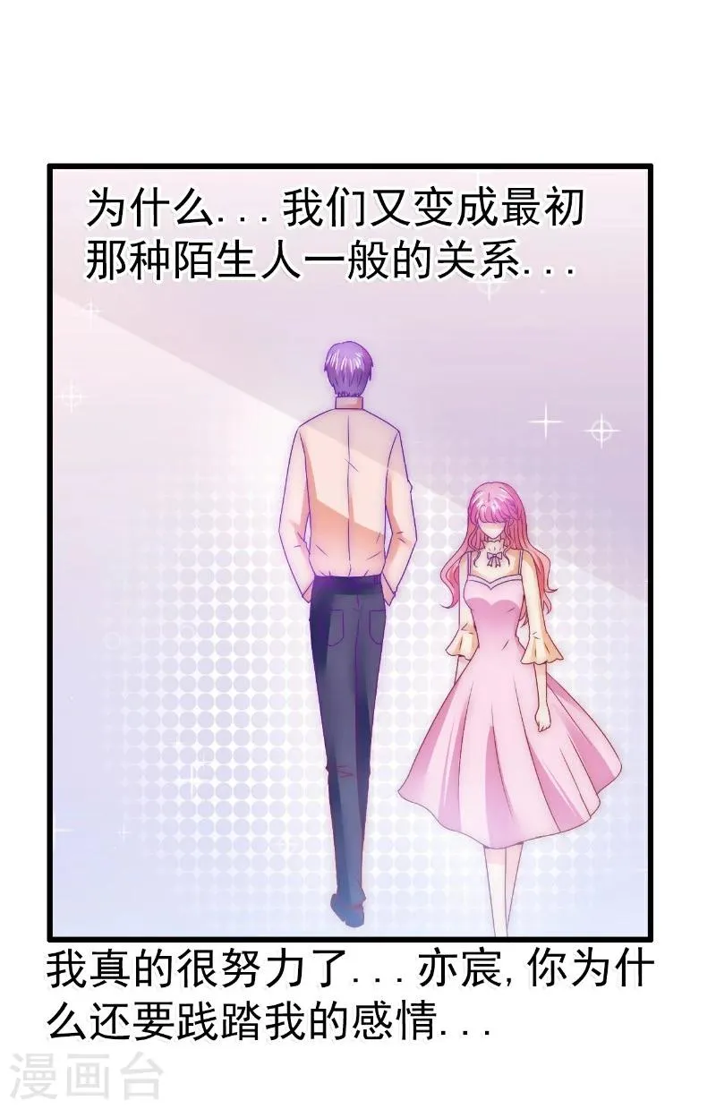 第69话 你为什么帮她说话 第24页