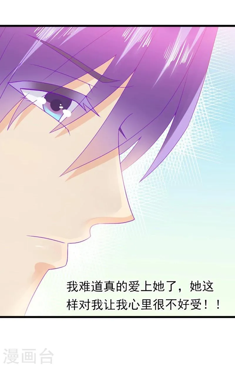 第70话 蓝睿斯与舒晗私会？ 第6页