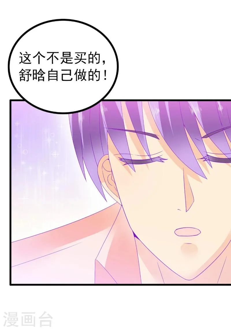 第70话 蓝睿斯与舒晗私会？ 第12页