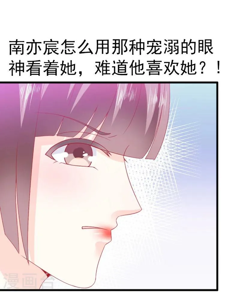 第70话 蓝睿斯与舒晗私会？ 第15页