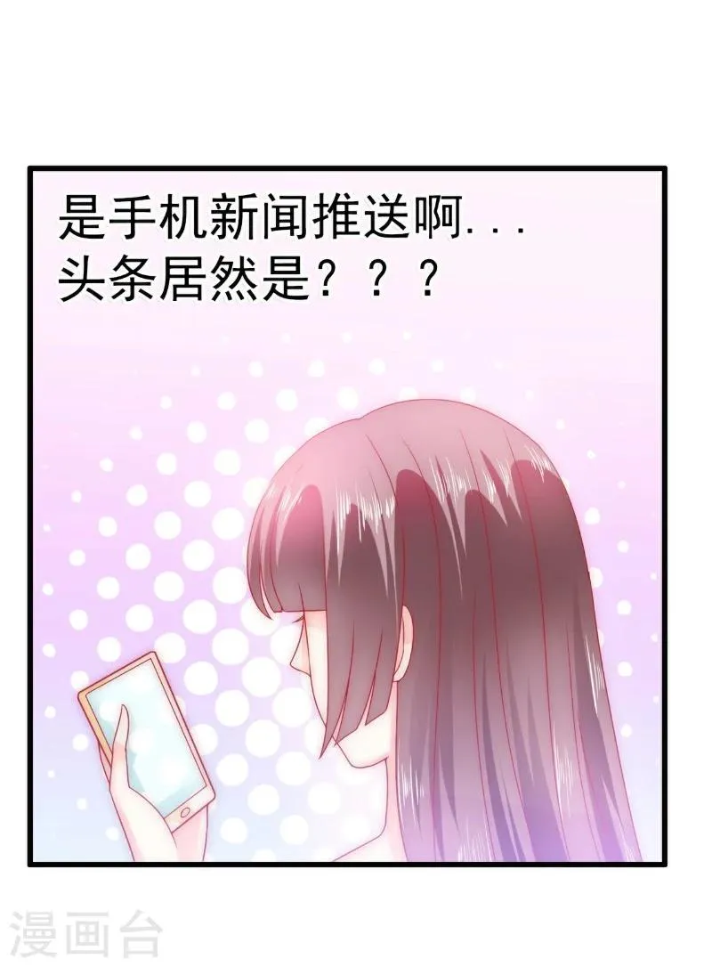 第70话 蓝睿斯与舒晗私会？ 第19页