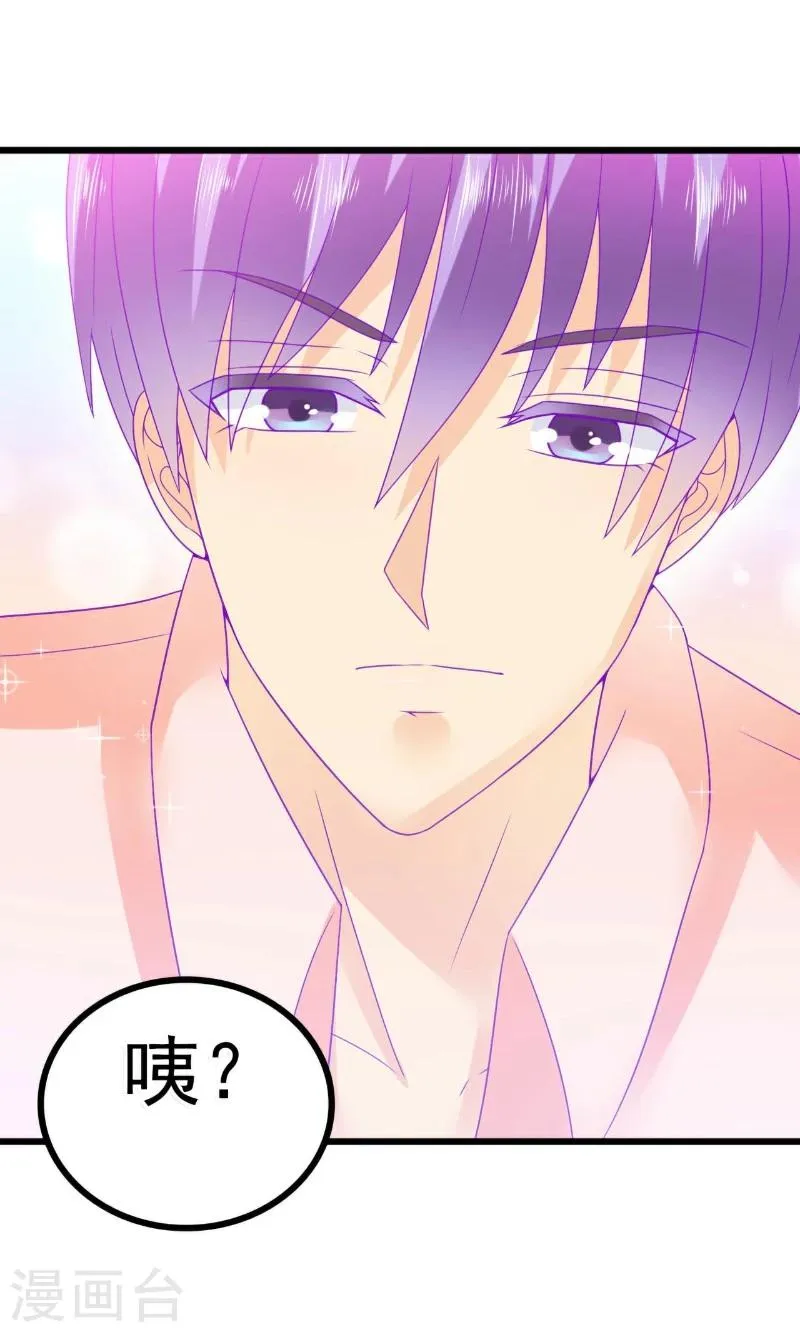 第70话 蓝睿斯与舒晗私会？ 第23页