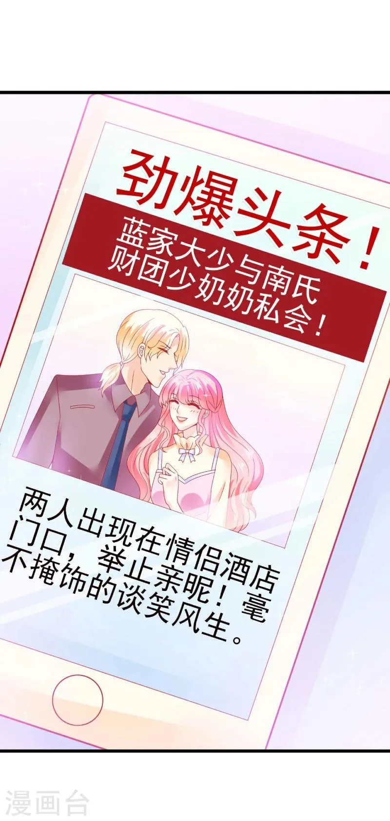 第70话 蓝睿斯与舒晗私会？ 第25页