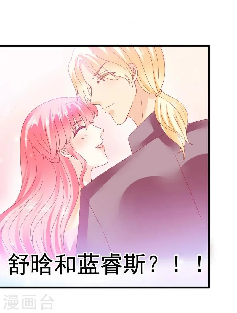 第70话 蓝睿斯与舒晗私会？ 第26页