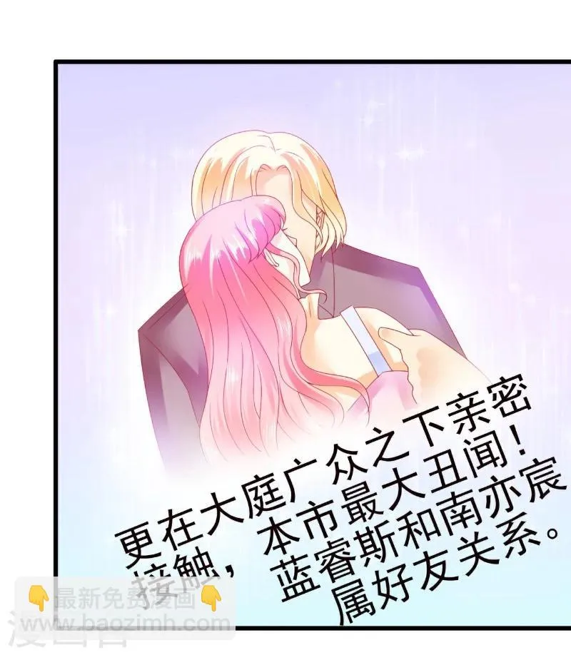 第70话 蓝睿斯与舒晗私会？ 第27页