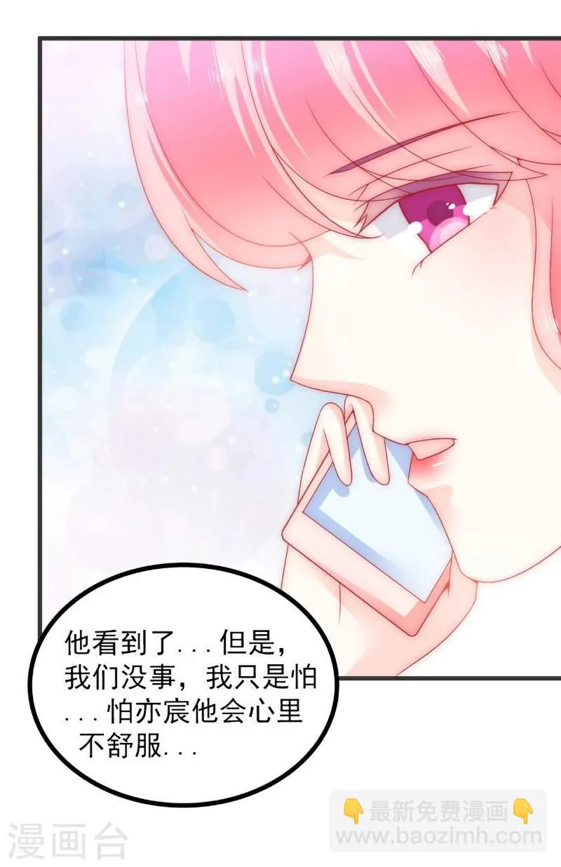 第72话 这件事太蹊跷！ 第23页