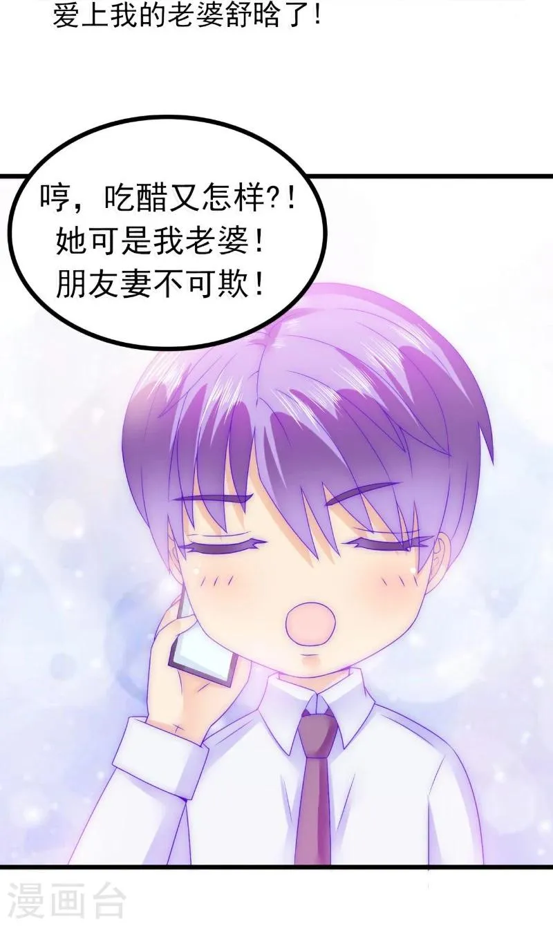 第73话 舒晗，亦宸是爱你的！ 第20页