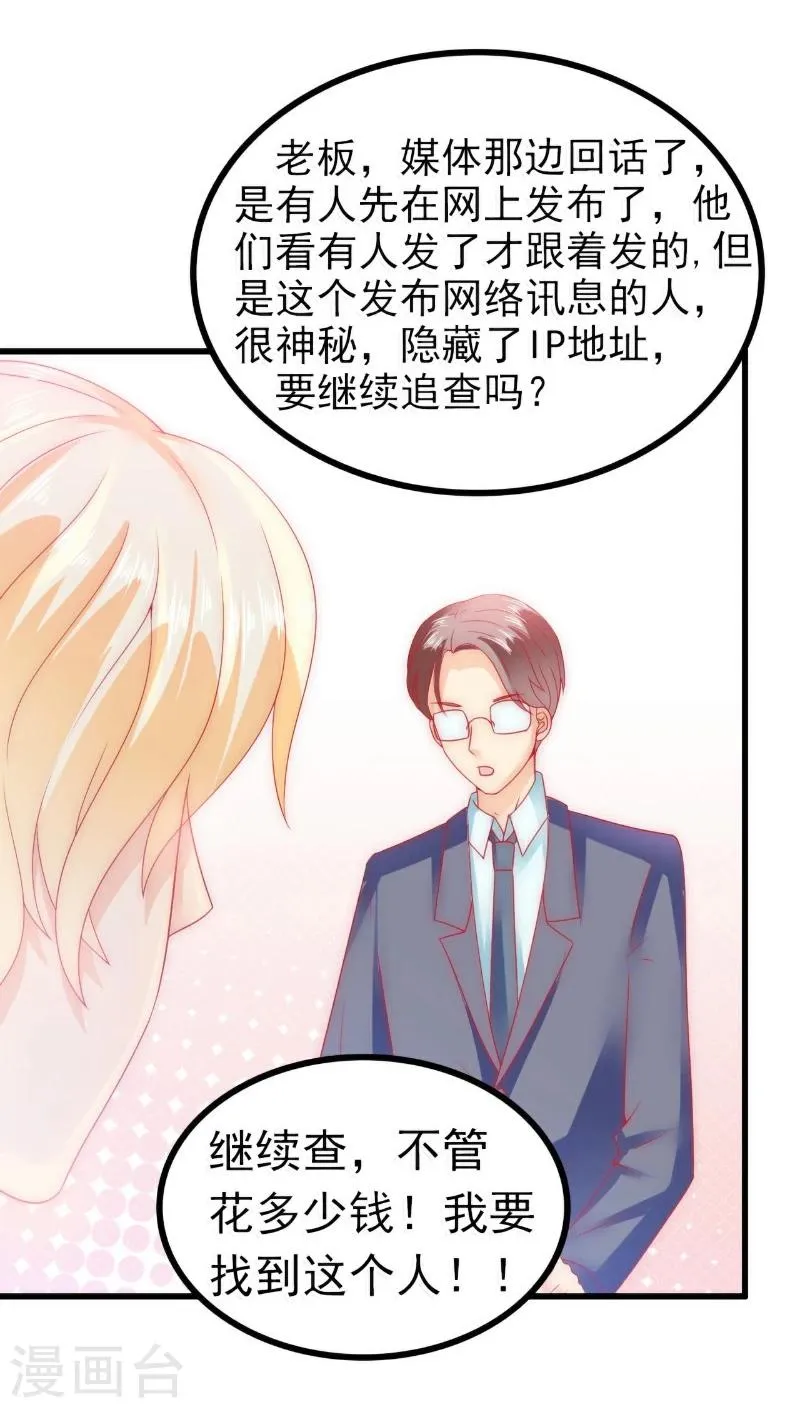 第73话 舒晗，亦宸是爱你的！ 第25页
