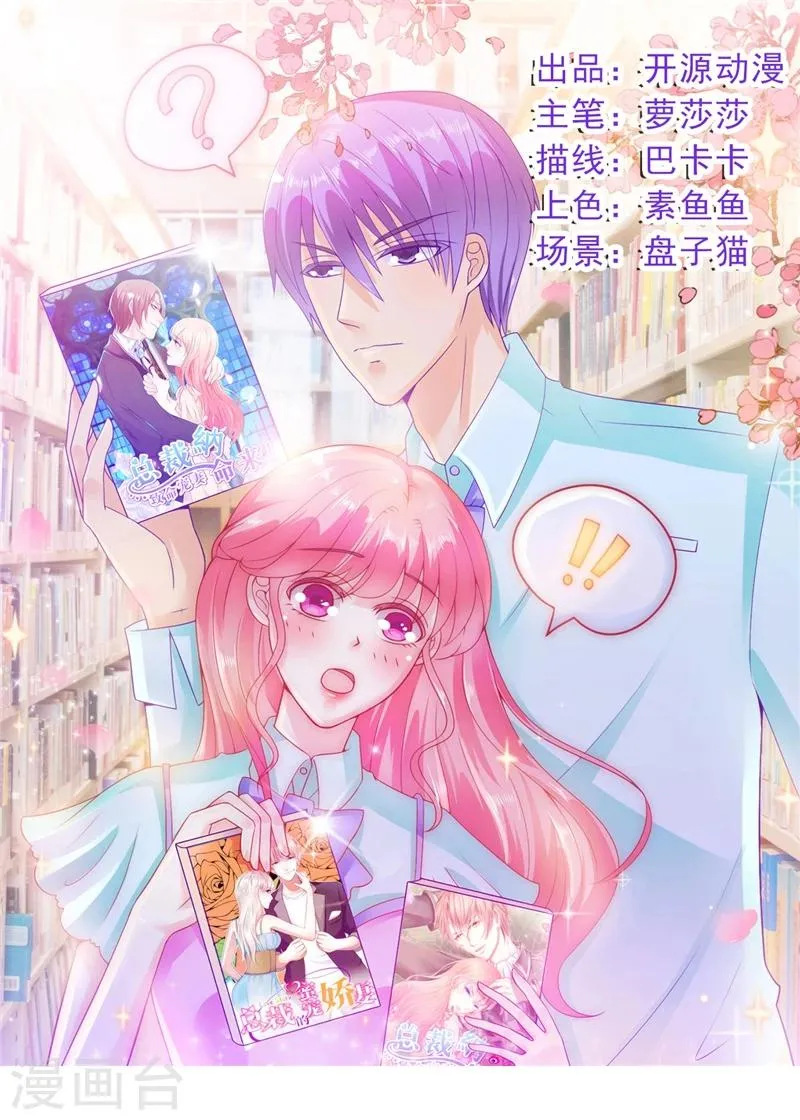 第74话 不敢直视是因为喜欢？ 第1页