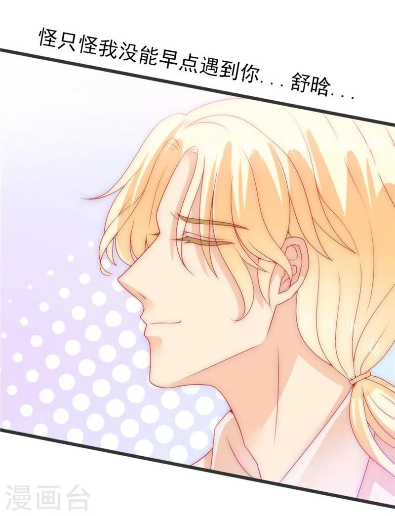第74话 不敢直视是因为喜欢？ 第2页