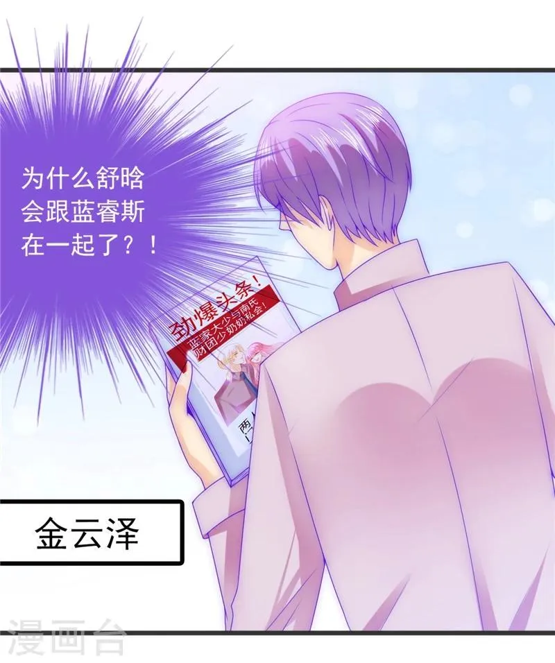 第74话 不敢直视是因为喜欢？ 第6页