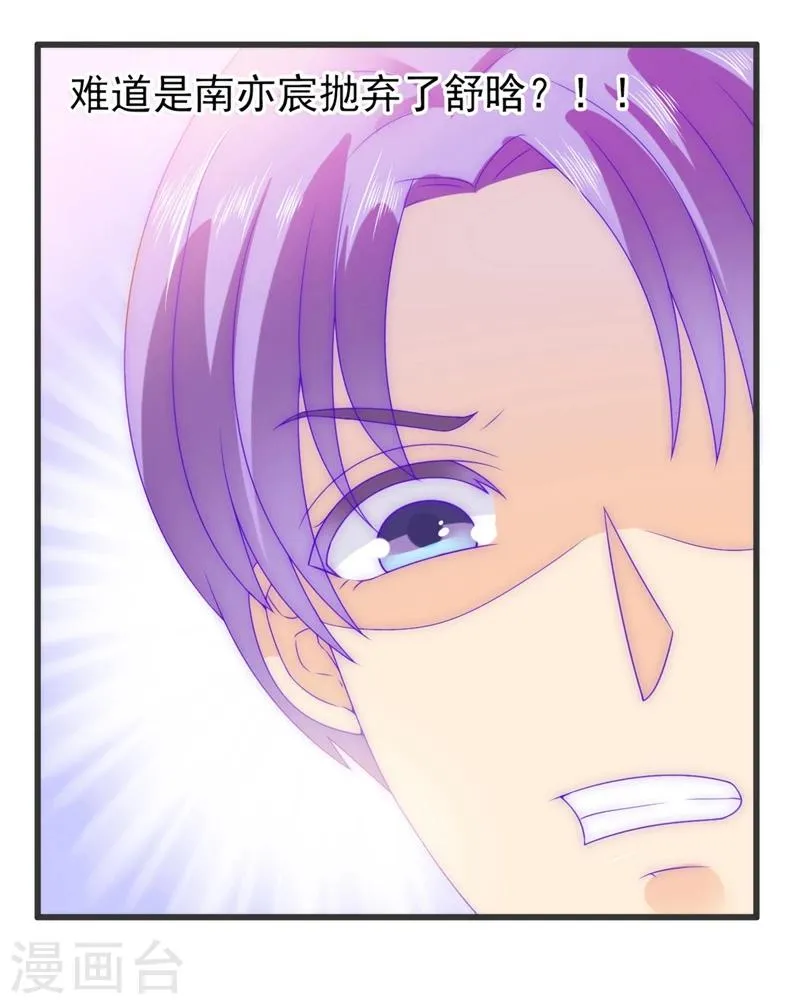 第74话 不敢直视是因为喜欢？ 第7页