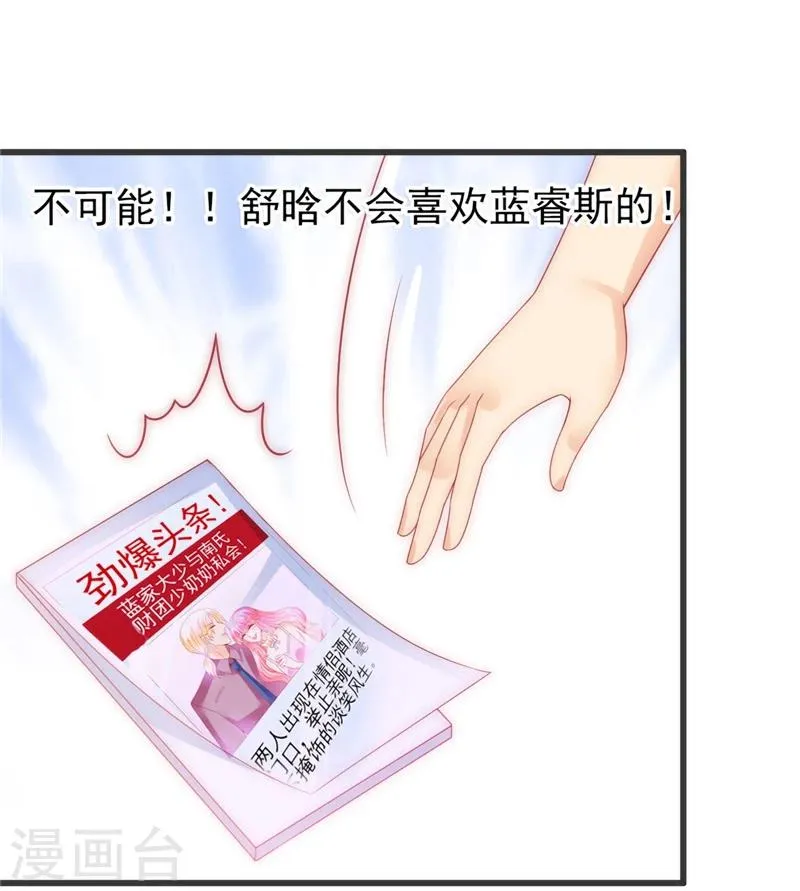 第74话 不敢直视是因为喜欢？ 第9页