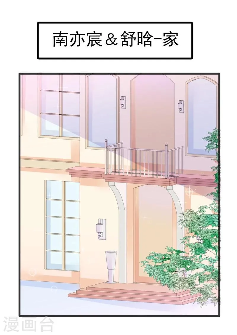 第74话 不敢直视是因为喜欢？ 第11页