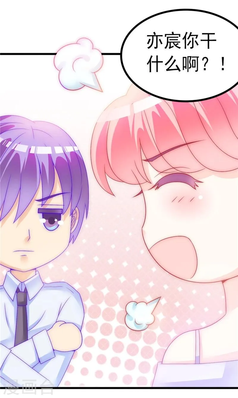 第74话 不敢直视是因为喜欢？ 第24页