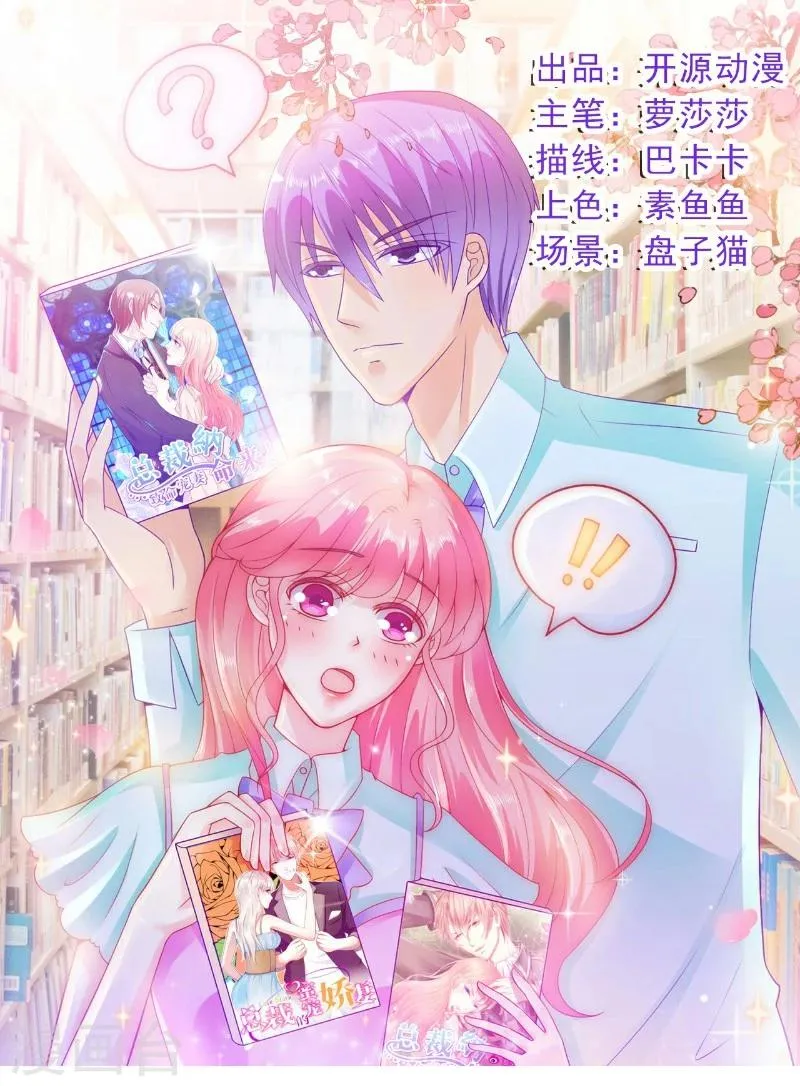 第77话 舒晗被这个女人打了！ 第1页