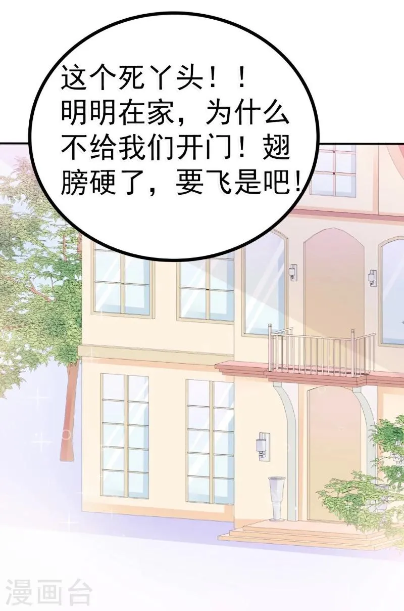 第77话 舒晗被这个女人打了！ 第2页