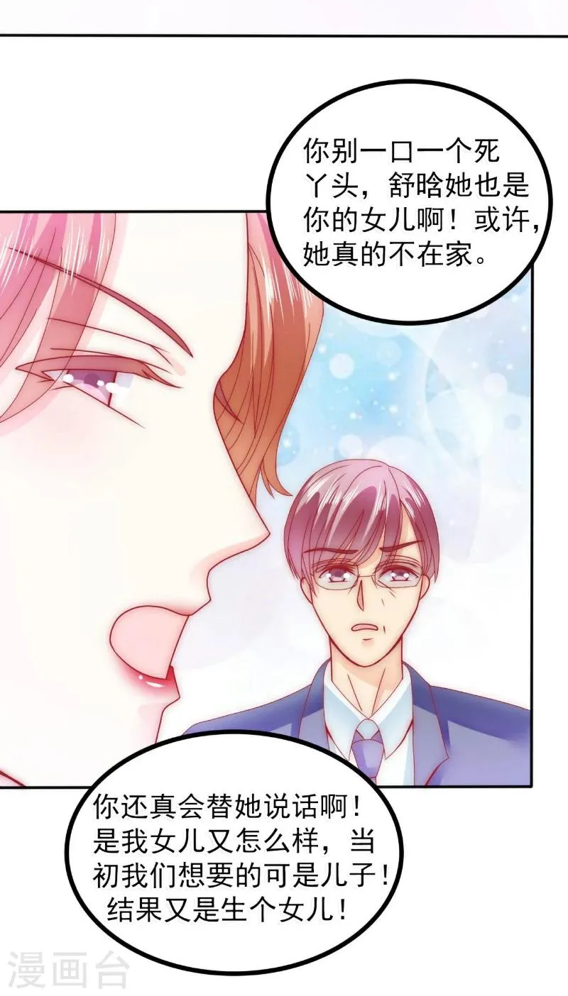 第77话 舒晗被这个女人打了！ 第3页