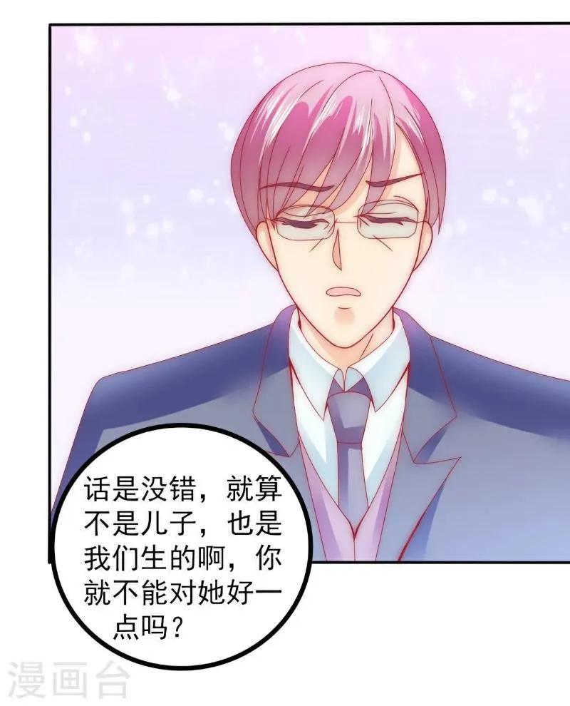 第77话 舒晗被这个女人打了！ 第4页