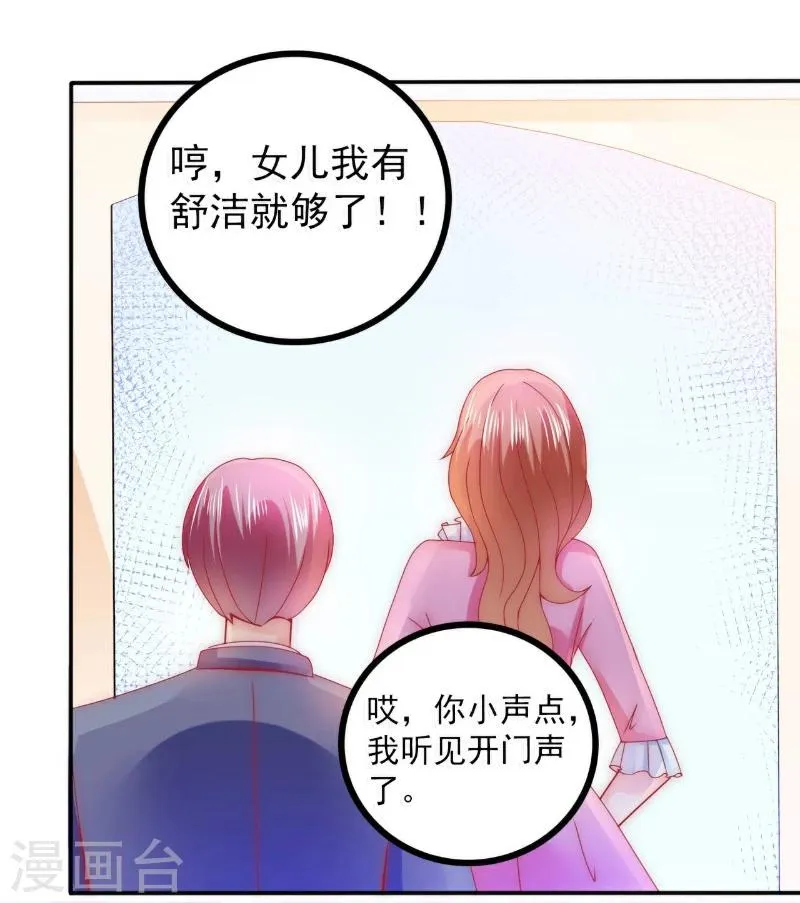 第77话 舒晗被这个女人打了！ 第5页