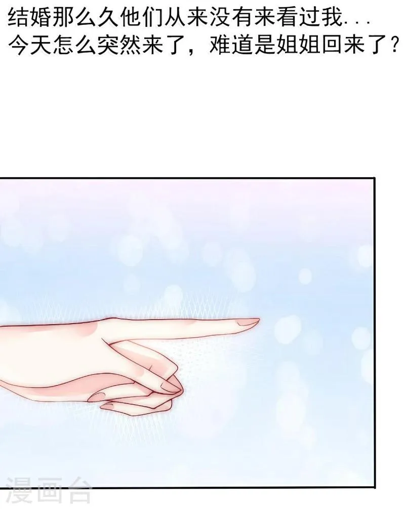 第77话 舒晗被这个女人打了！ 第7页