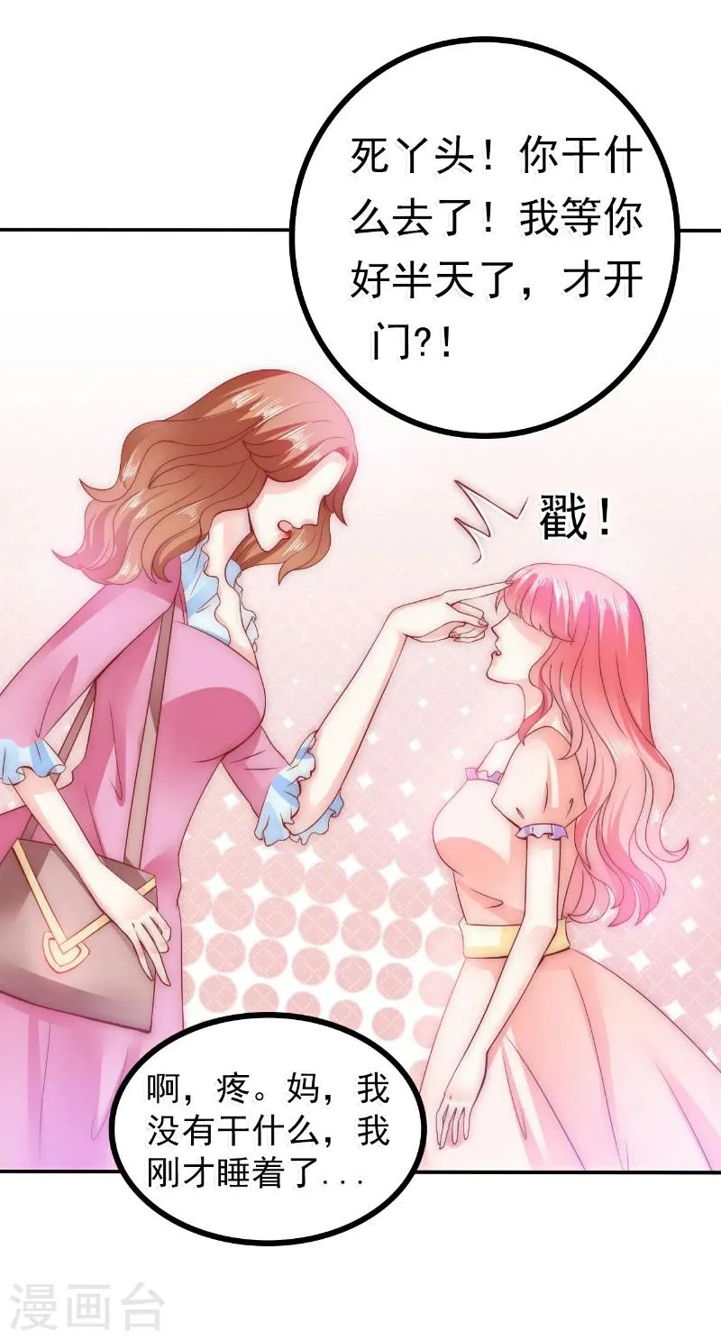 第77话 舒晗被这个女人打了！ 第8页