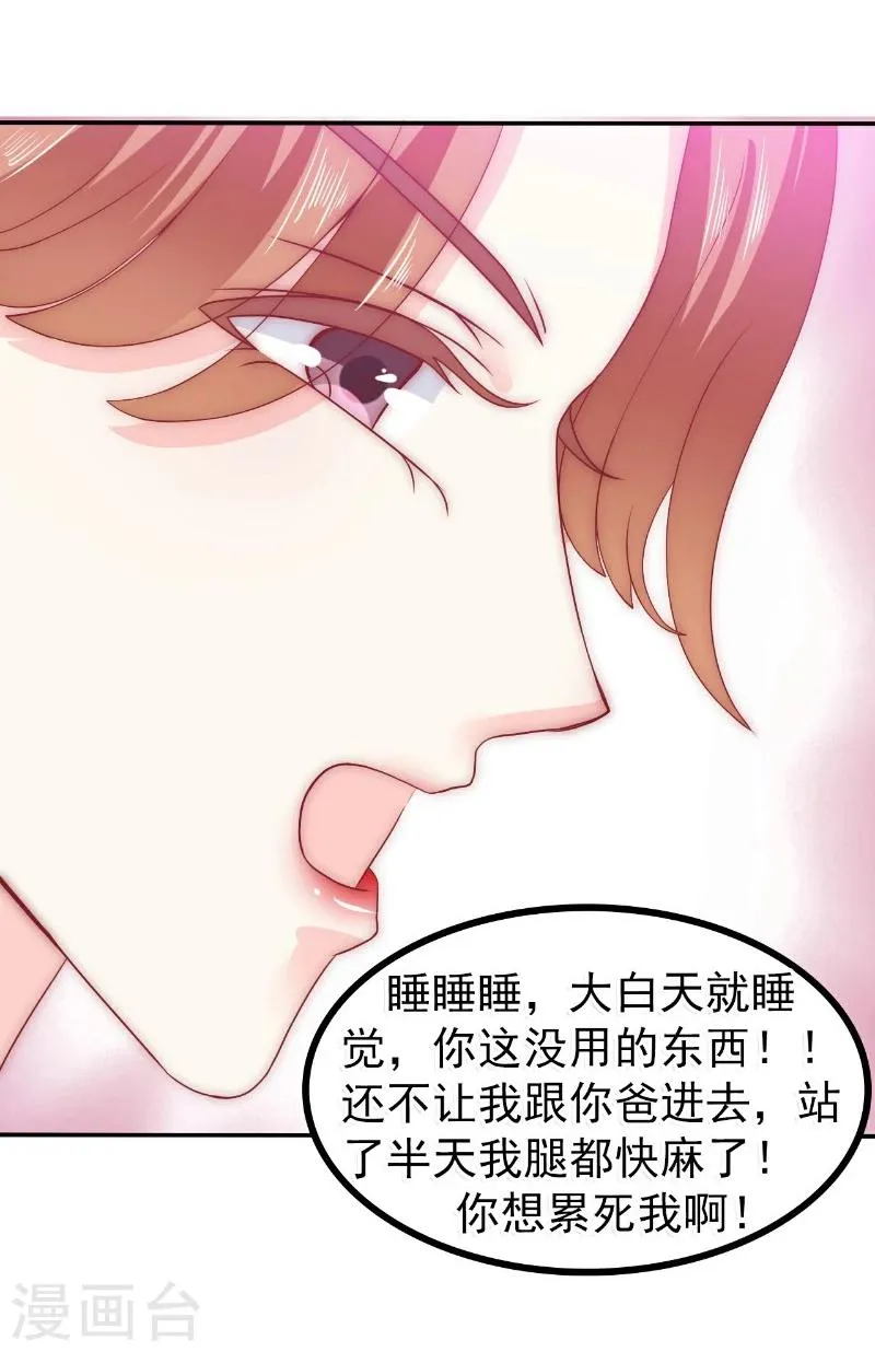 第77话 舒晗被这个女人打了！ 第9页