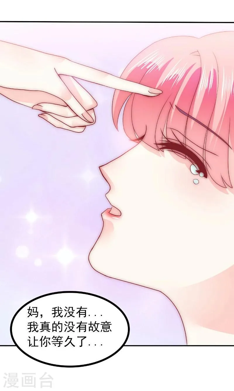 第77话 舒晗被这个女人打了！ 第10页