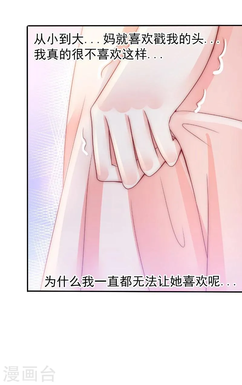 第77话 舒晗被这个女人打了！ 第11页