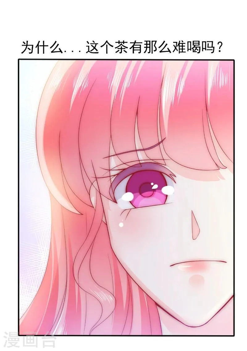 第77话 舒晗被这个女人打了！ 第17页
