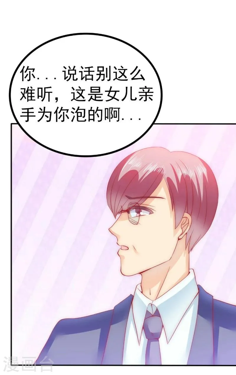 第77话 舒晗被这个女人打了！ 第19页