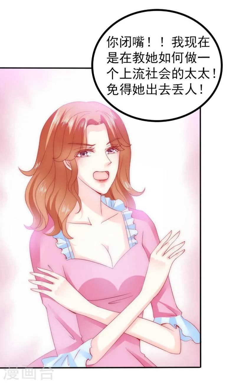 第77话 舒晗被这个女人打了！ 第20页
