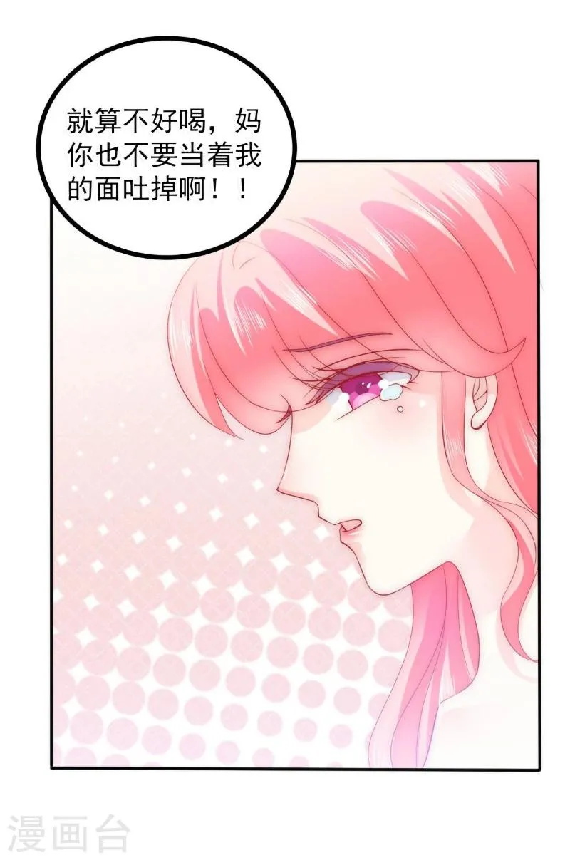 第77话 舒晗被这个女人打了！ 第21页