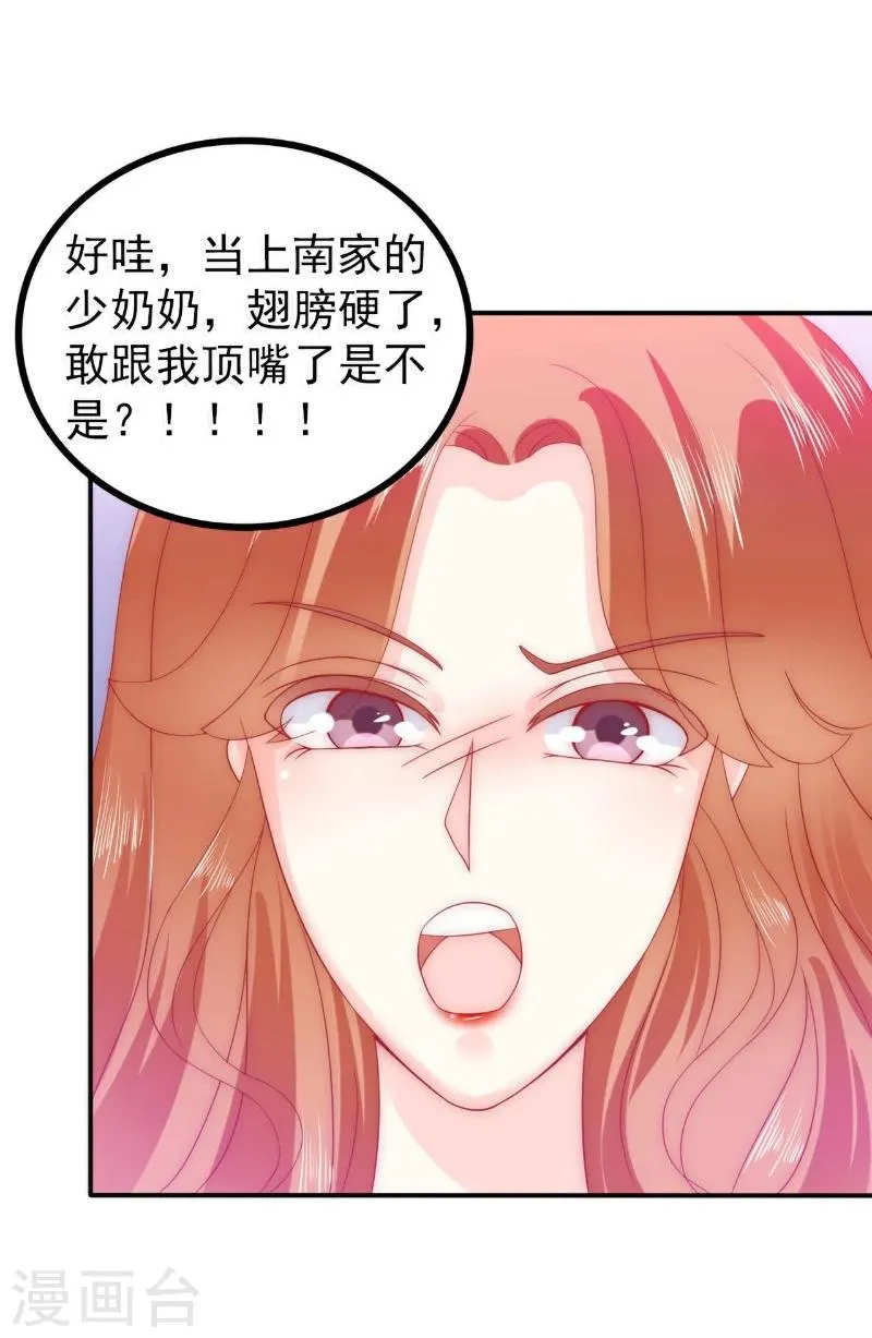 第77话 舒晗被这个女人打了！ 第22页