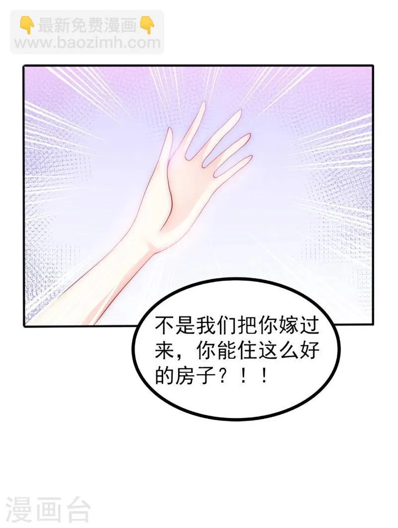 第77话 舒晗被这个女人打了！ 第23页
