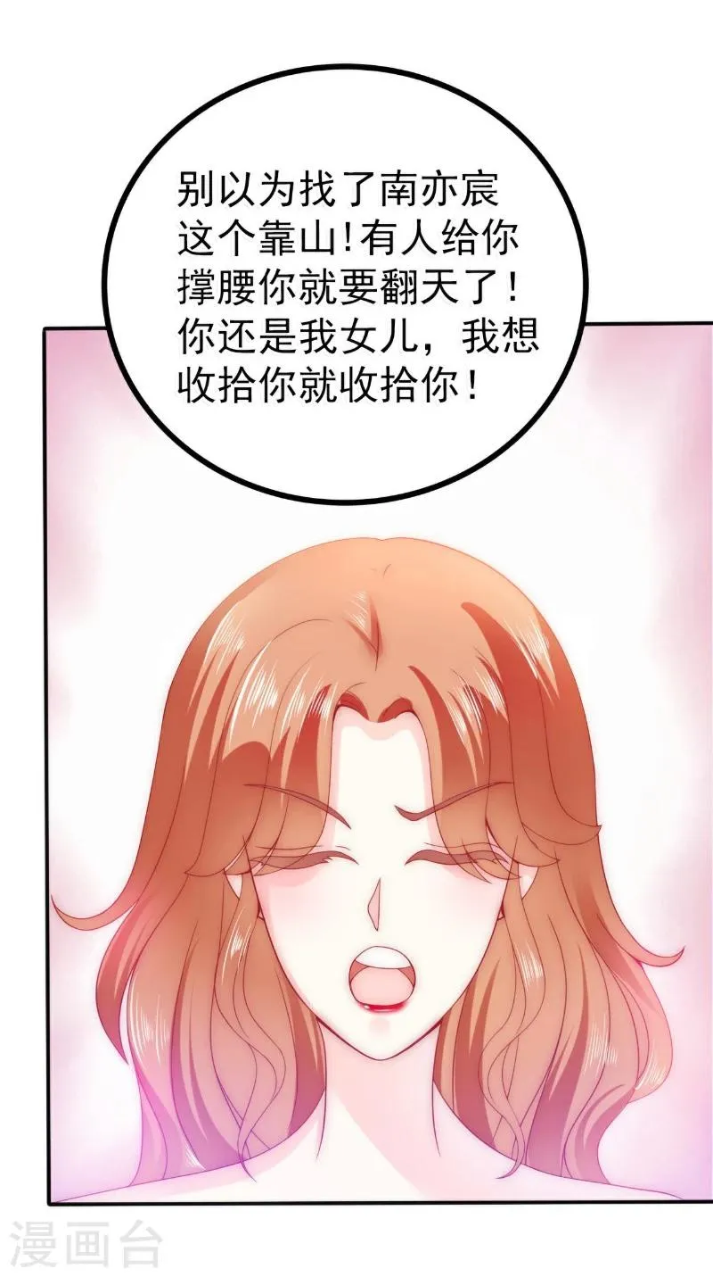 第77话 舒晗被这个女人打了！ 第25页