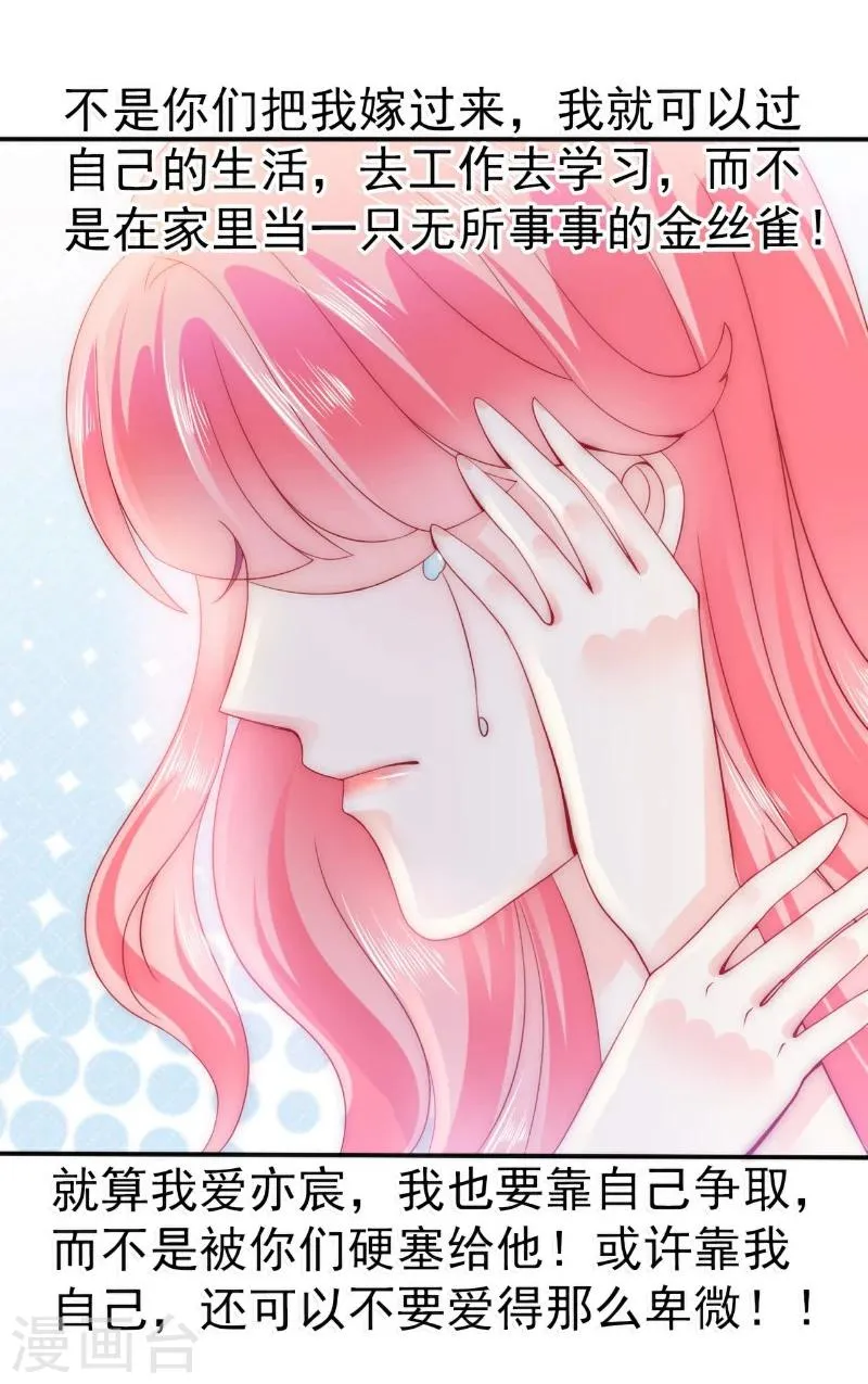 第77话 舒晗被这个女人打了！ 第26页