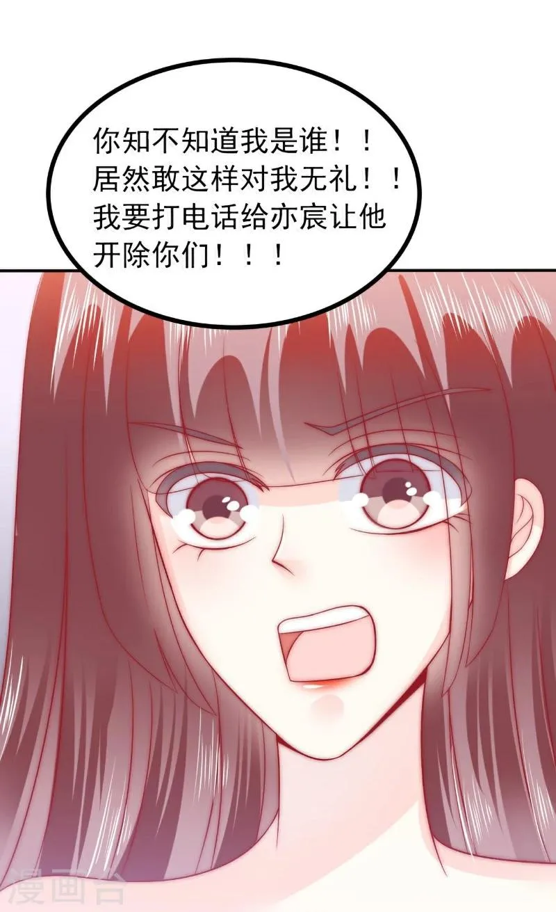 第80话 你又不是我们总裁夫人！ 第19页