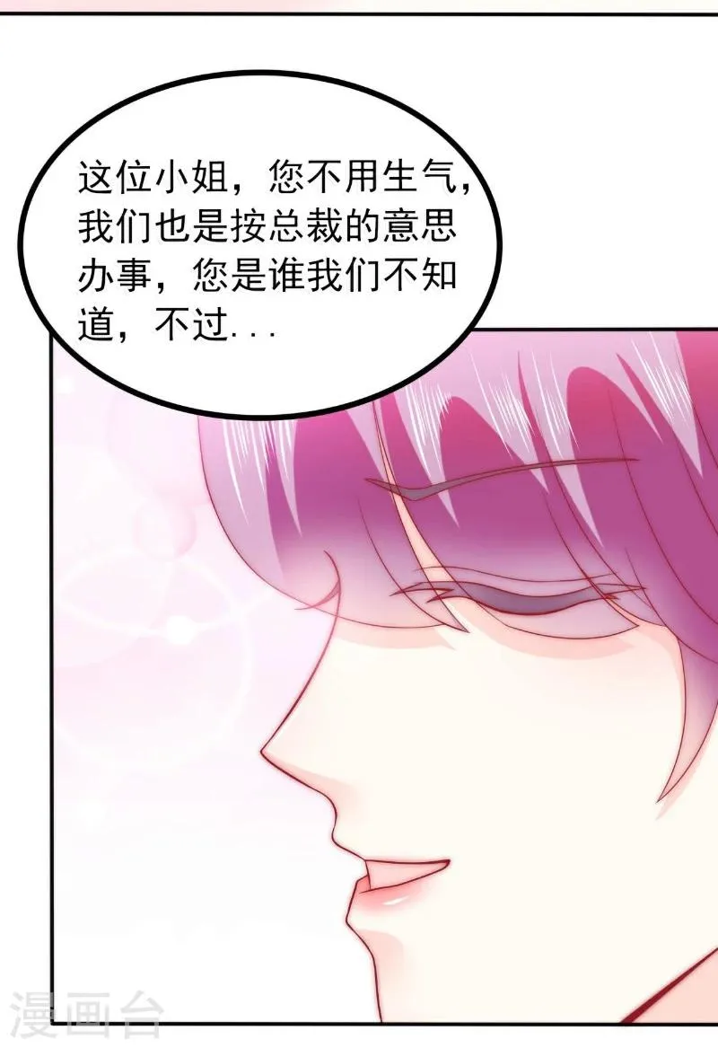 第80话 你又不是我们总裁夫人！ 第20页