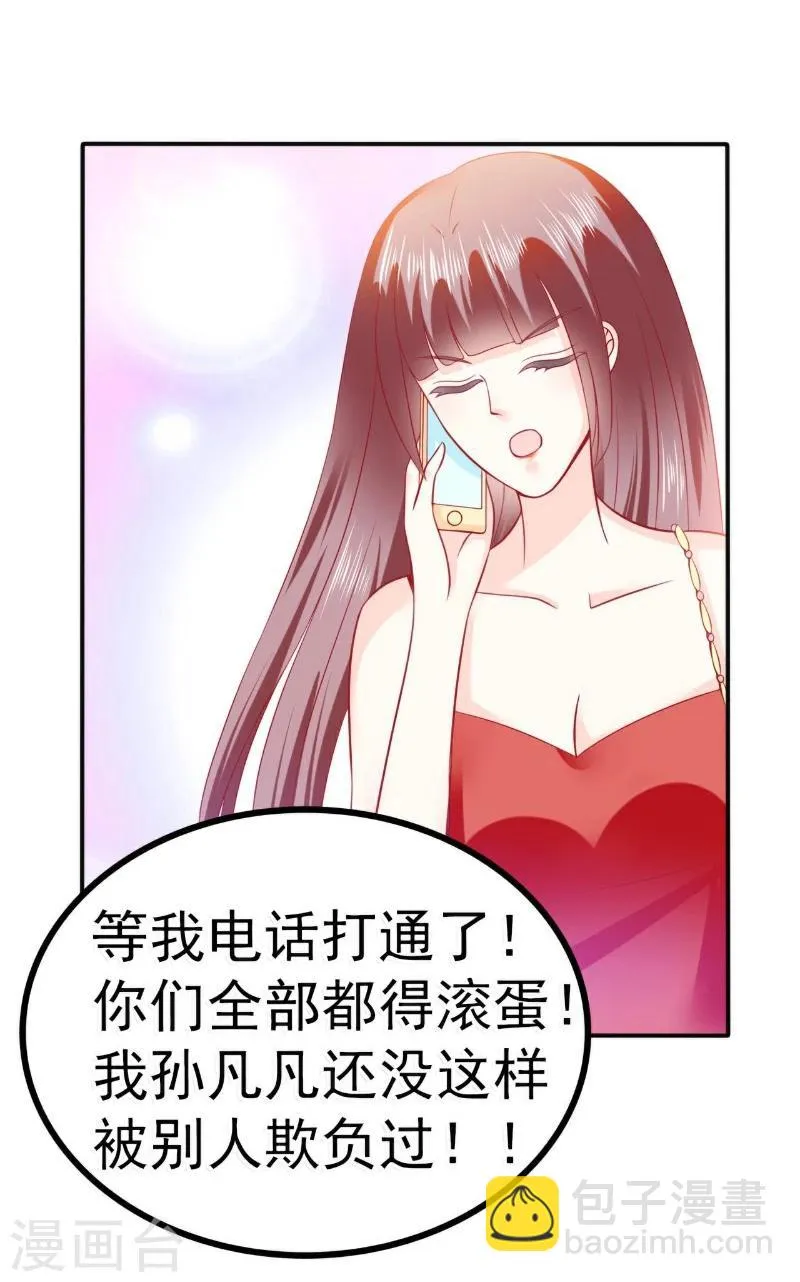 第80话 你又不是我们总裁夫人！ 第22页