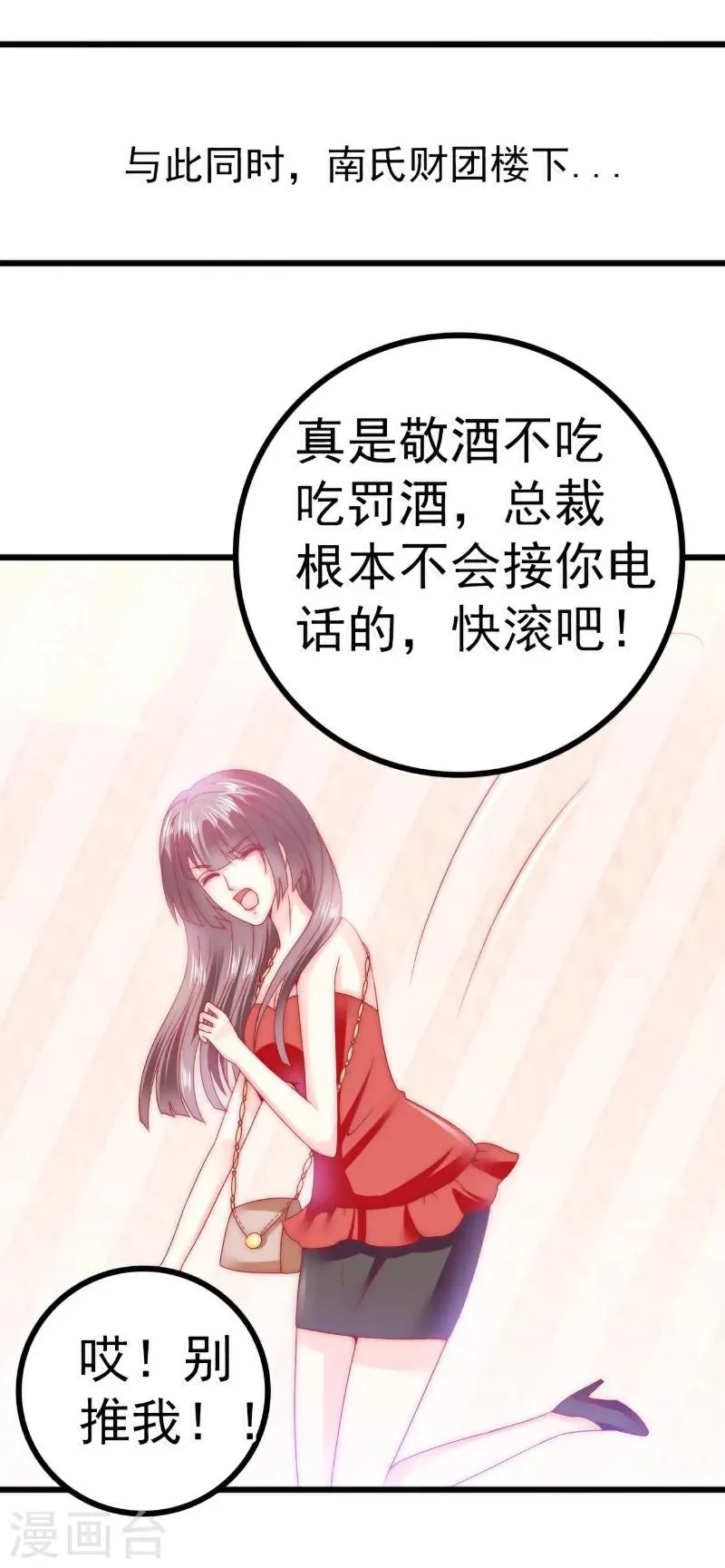第81话 不可以在办公室！ 第9页