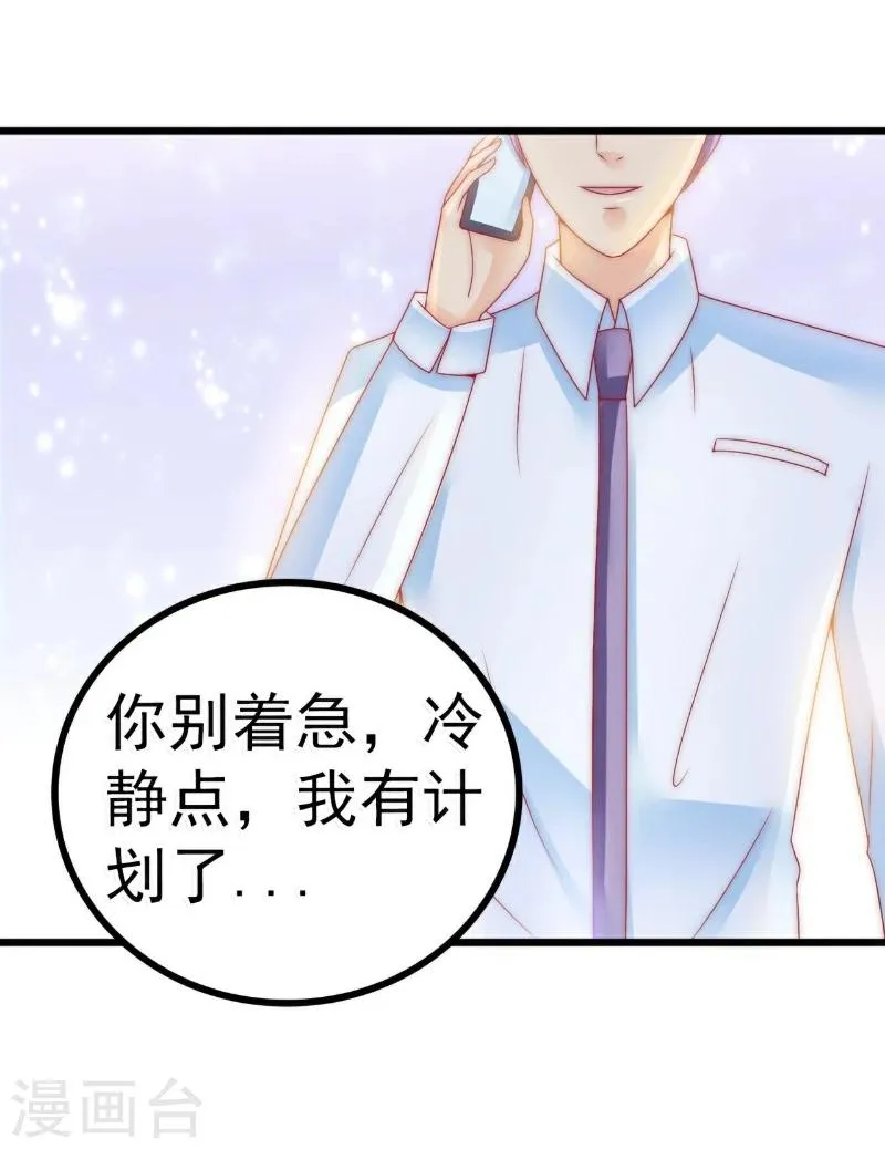 第81话 不可以在办公室！ 第14页