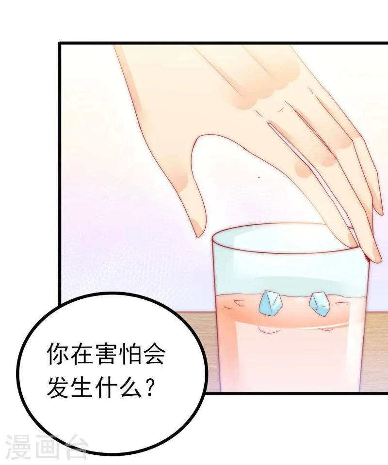第81话 不可以在办公室！ 第22页