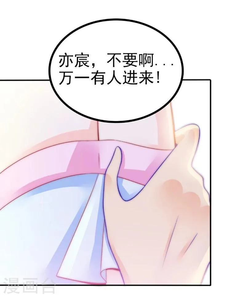 第81话 不可以在办公室！ 第28页