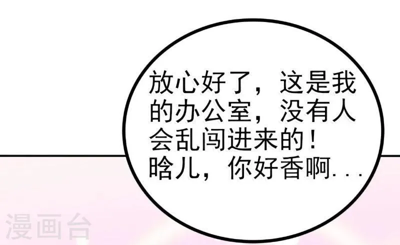 第81话 不可以在办公室！ 第29页