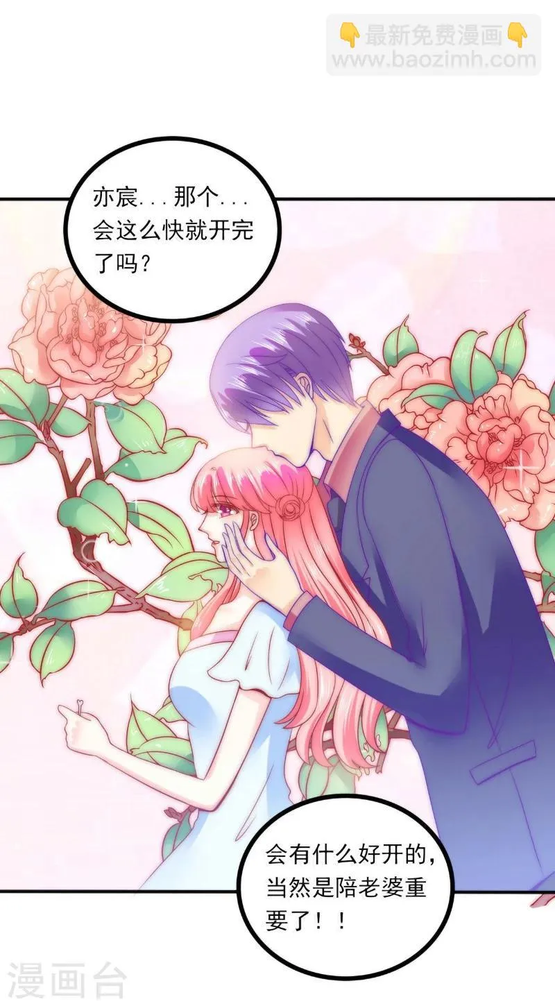 第83话 拜托不要撒狗粮了！ 第14页