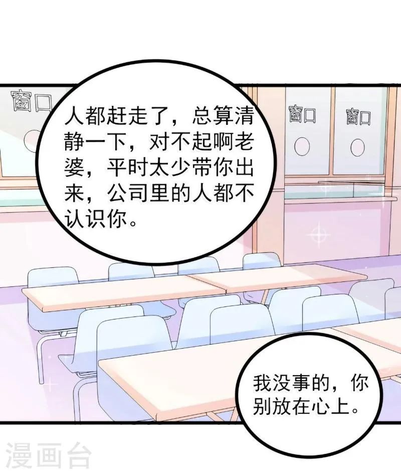第83话 拜托不要撒狗粮了！ 第24页