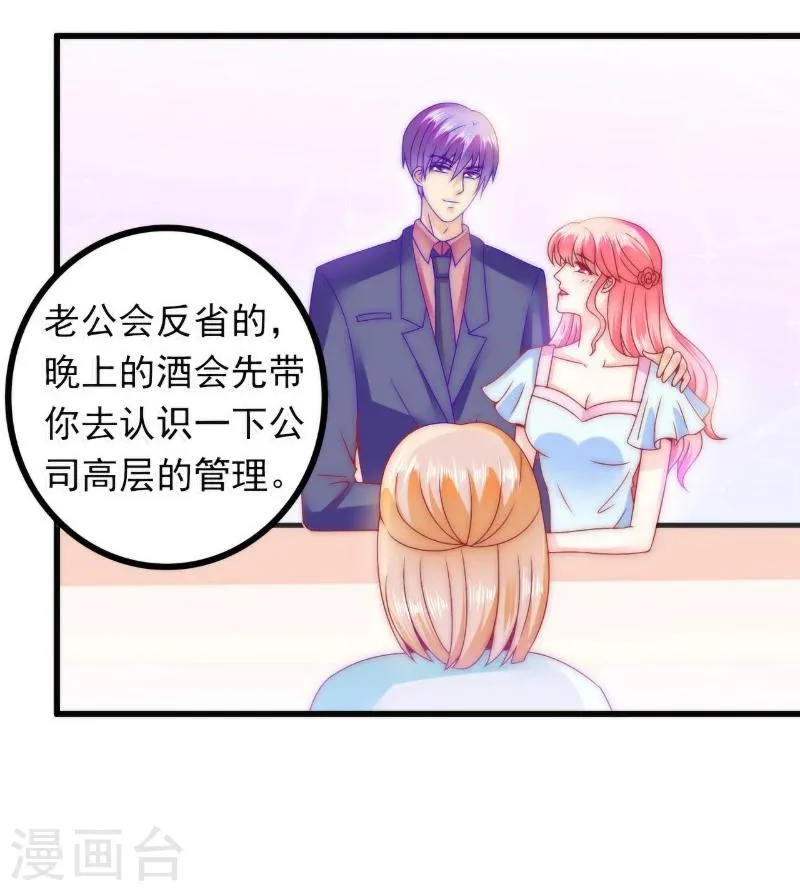 第83话 拜托不要撒狗粮了！ 第25页