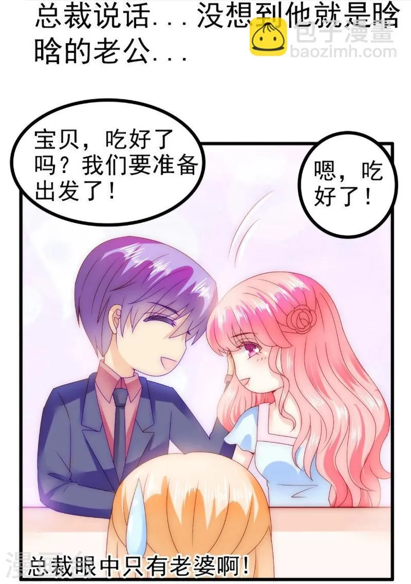 第84话 我对你好是应该的！ 第3页
