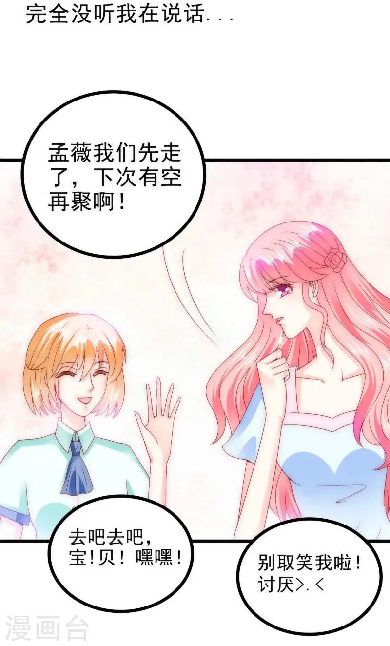第84话 我对你好是应该的！ 第4页